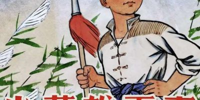 《小英雄雨来》