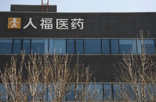 人福医药