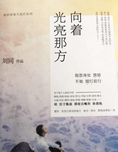 《向着光亮的那方》
